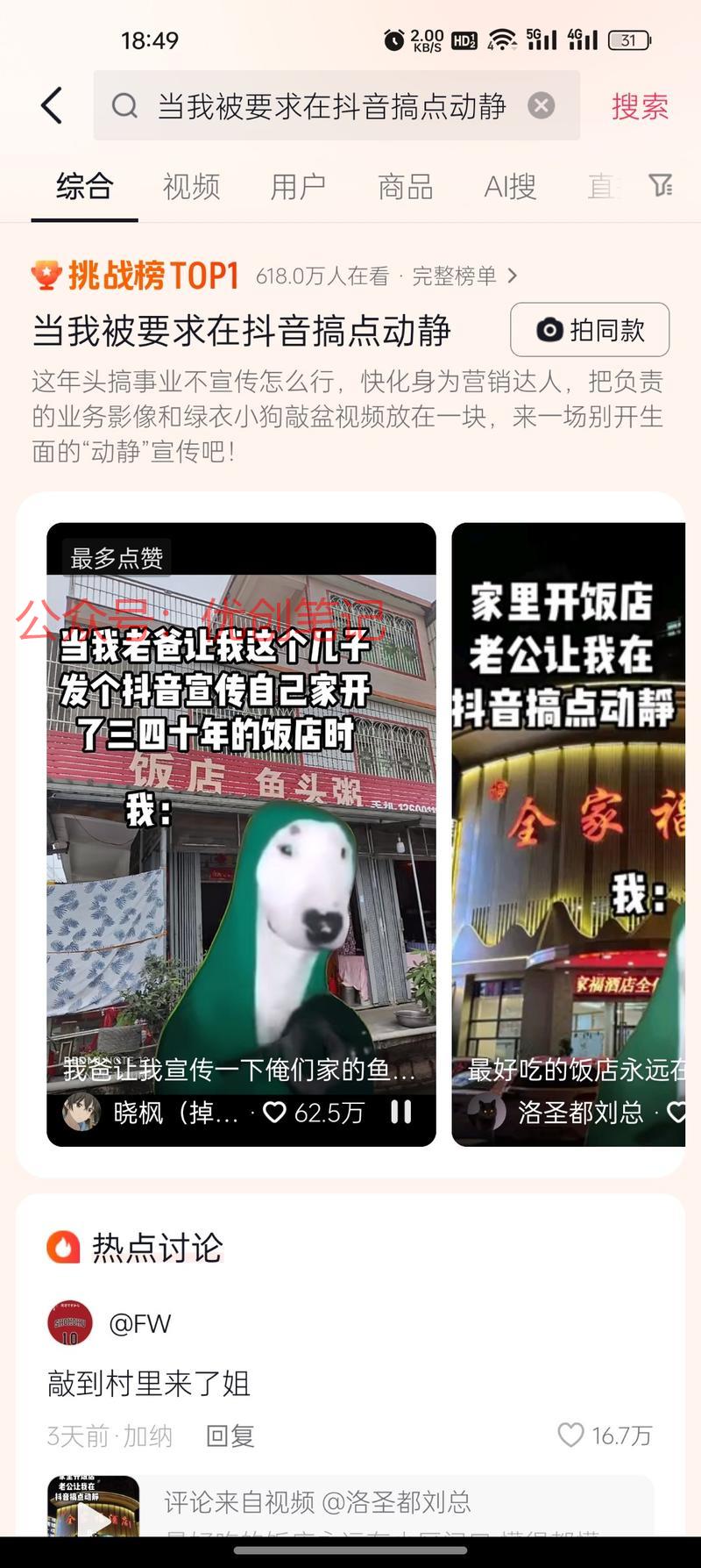 抖音热门话题，狗敲盆子：“当我..情报-搞钱线报📢论坛-网创交流-优创圈